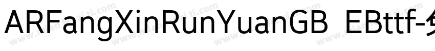 ARFangXinRunYuanGB EBttf字体转换